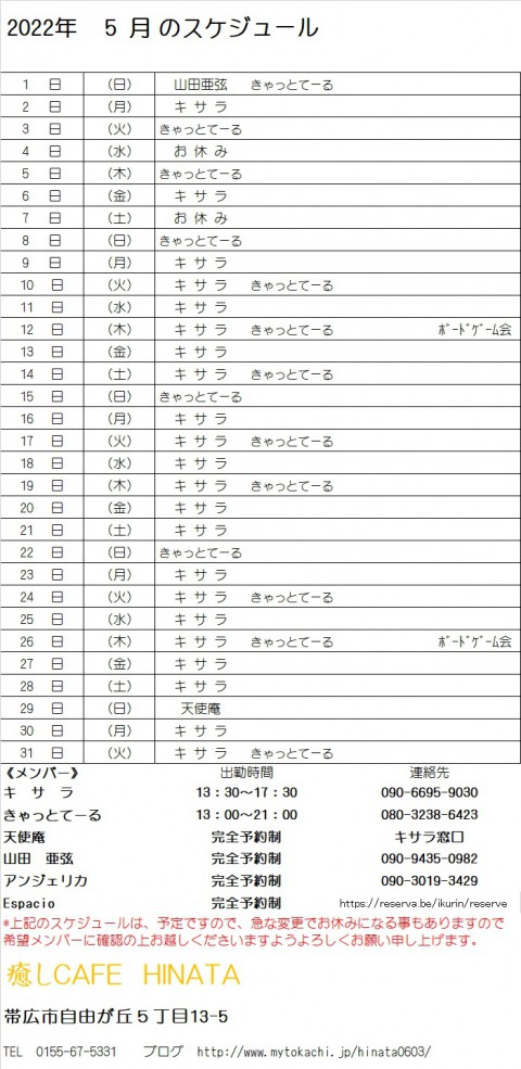 5月のスケジュール