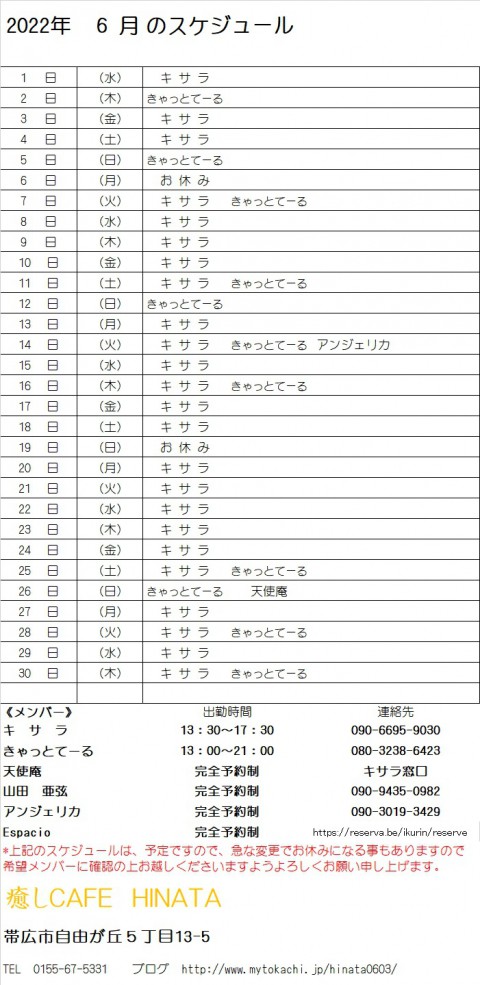 6月のスケジュール