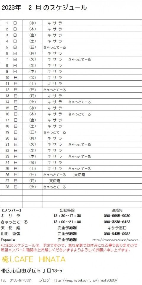 2月のスケジュール