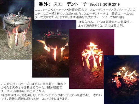 番外: スエーデントーチとダッチオーブン