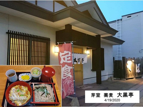 芽室の蕎麦屋　大黒亭　定食良し