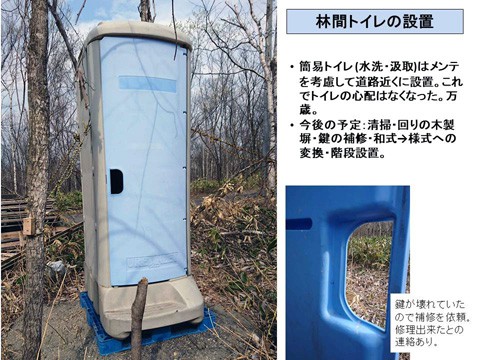 林間トイレの設置