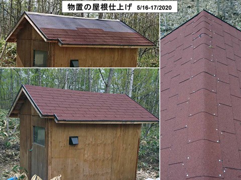 プロとアマの違い　物置の屋根仕上げ