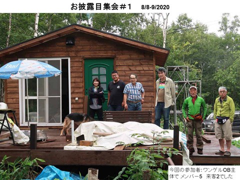 手作り山小屋のお披露目会(第一回)