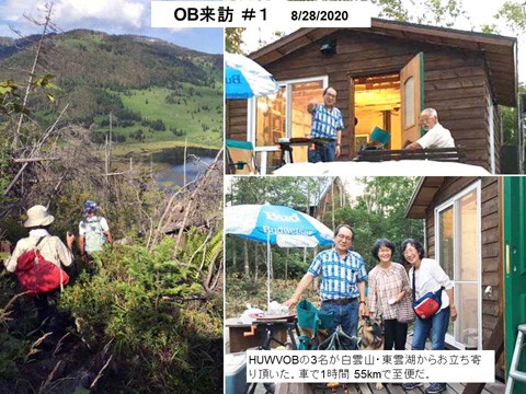 然別・白雲山・東雲湖からゲスト来訪