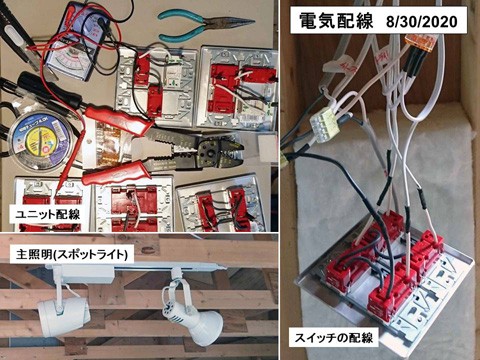 キャビンの電気工事　配線器具の進歩に驚き