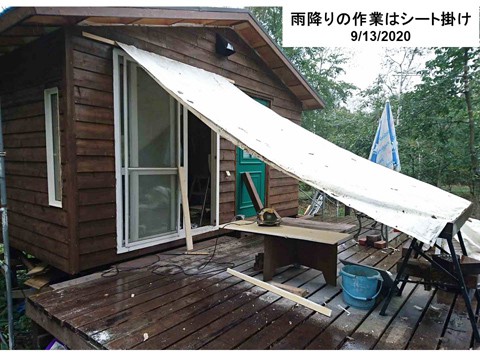 雨降りの作業はシート掛けがいい