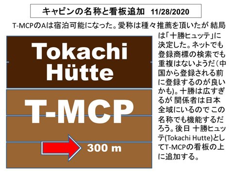 キャビンの名称は十勝ヒュッテ