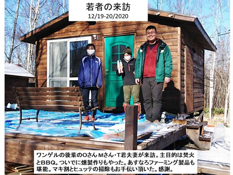 若者の来訪　寒中焚火　十勝晴れ