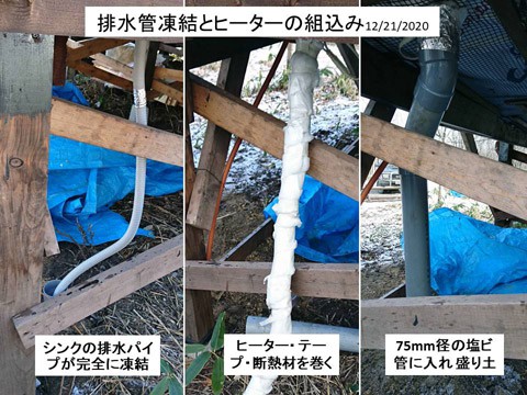 排水ホースの凍結とヒーター組込み