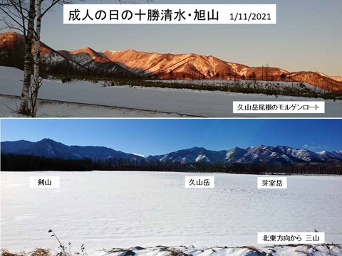 清水旭山 十勝ヒュッテ 雪景色　