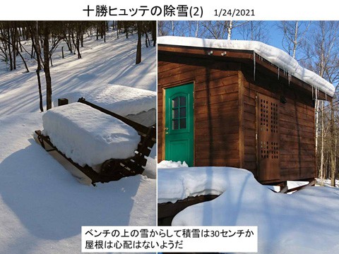 十勝ヒュッテの除雪(2)　除雪の嫌いな理由