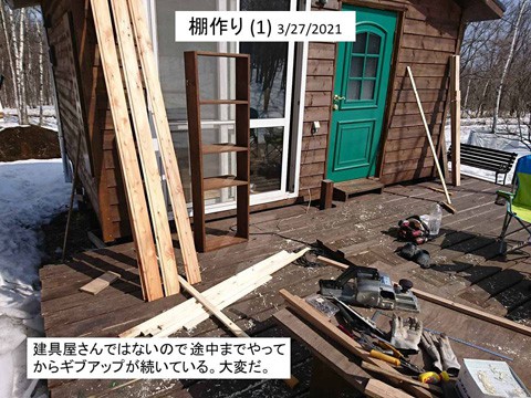 十勝ヒュッテ 室内の棚作り (1)