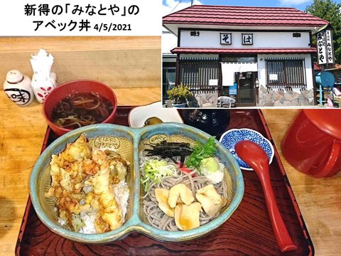 新得 「みなとや」のアベック丼 すごい