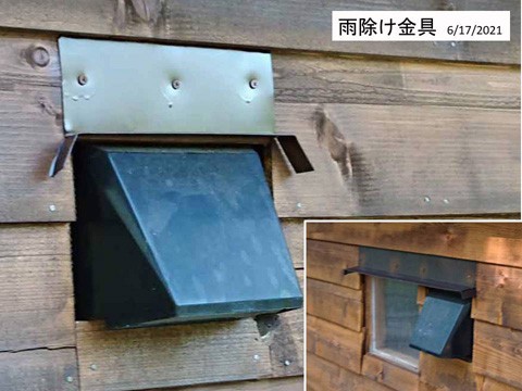 換気口の雨除け金具 未施工だった