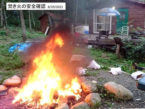 焚き火の安全確認