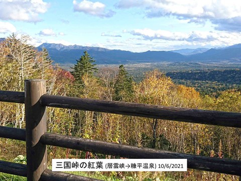 三国峠 東大雪の初冠雪・紅葉