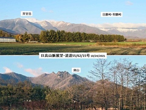 日高山脈展望・道道55・62・15号