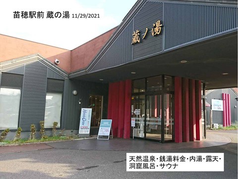 苗穂駅前の蔵の湯 マンション街の銭湯