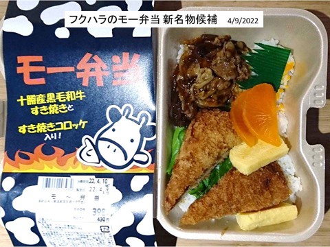 スーパー・フクハラの「モー弁当」