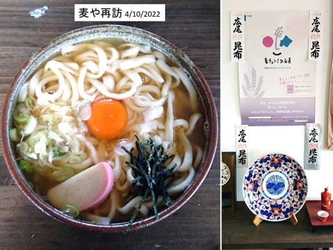 ご近所のミシェラン「麦や」を再訪