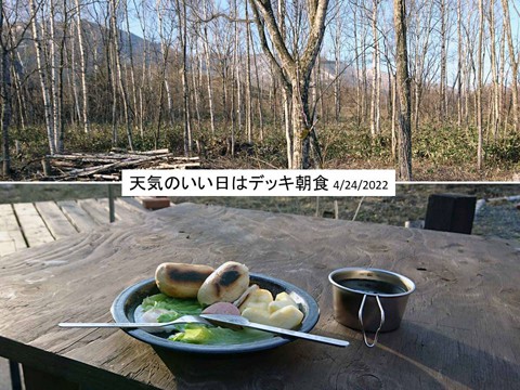 天気のいい日はデッキ朝食