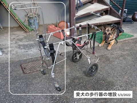 愛犬の歩行器 前輪部を増設