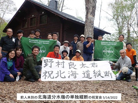 単独縦断の祝賀会 手稲パラダイスヒュッテにて