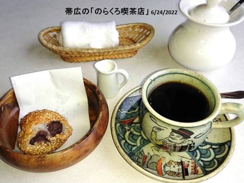 帯広の「のらくろ喫茶店」昭和レトロがすごい