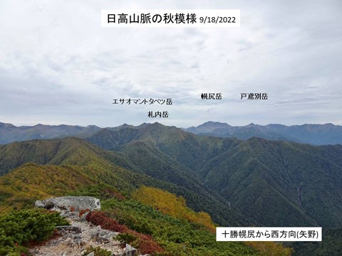 日高山脈と下界の秋模様