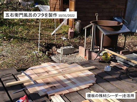 五右衛門風呂のフタを製作 白木がきれいだ