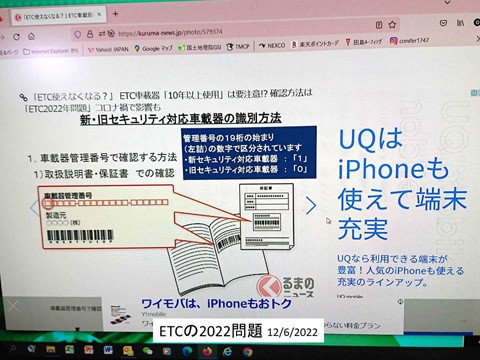 高速道路ETCの2022年問題は?