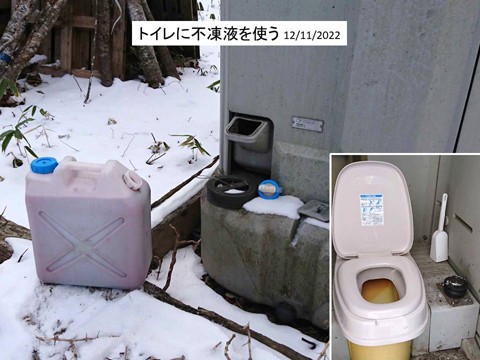 簡易トイレに不凍液を使う