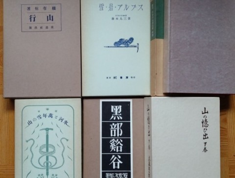 ヤフオクの山岳古書に思わぬ掘り出し物が