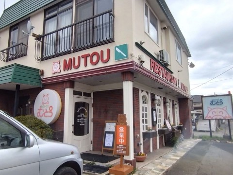 帯広の「トンカツむとう」十勝はどこでもおいしい