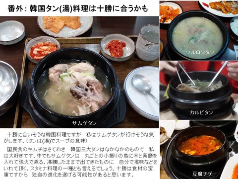 韓国タン(湯)料理は十勝に合うかも