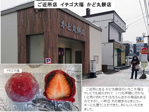 いちご大福・ご近所店