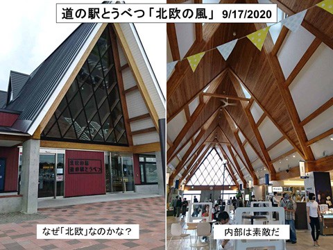 石狩当別の道の駅「北欧の風」 初めて行った