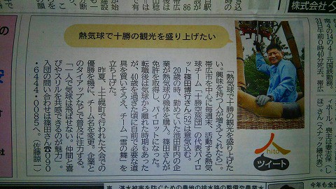 北海道新聞さんの記事です　パイロット紹介