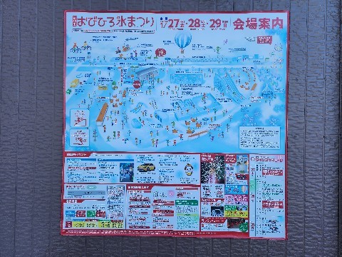 1/28(土)、29(日)帯広氷まつりで熱気球無料体験