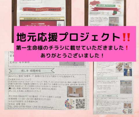 地元応援プロジェクト