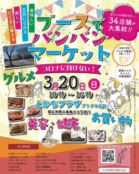 「ブースでバンバンマーケット」に出店します!