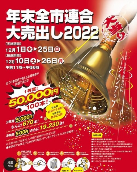 2022. 12月1日〜25日 当サロンで施術料金を お支払いいただく皆様に