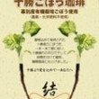 十勝ごぼう珈琲 10g（フィルター付）